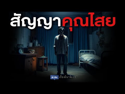 คุณไสย คำสัญญา (รีรัน จบในตอน ฟังยาวๆ) | ล้อมวง เล่าเรื่องผี Special Ep.