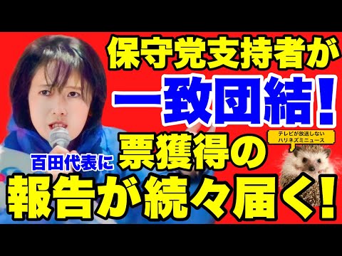 【日本保守党】党員から大量の票獲得の報告が！！うえはた議員が飯山さんへ事実上の応援！酒井氏の答弁動画公開！！島田先生が応援演説！！【あさ８】【百田尚樹】【有本香】【飯山陽】【江東区補欠選挙】