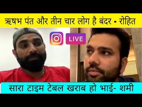 Rohit sharma and Md shami Live | mohammad shami live with rohit sharma | funny movement with chat