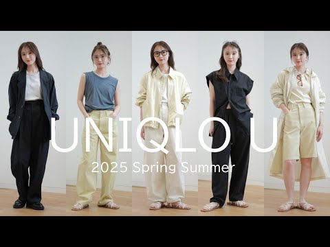 【UNIQLO U】2025 春夏コレクションが発売！大優勝なおすすめ新作アイテム達をご紹介します👕✨
