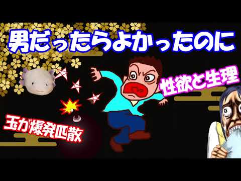 【ガルちゃん】男だったらよかったのになあ