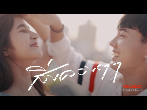 PELLE - สิ่งลวงตา ( illusion ) [Official MV]