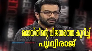 Prithviraj : Interview with Prithviraj  Point Blank 28th Sep 2015