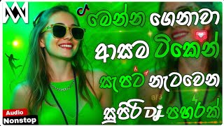 2026 New Trending Dj Nonstop | Sinhala Songs Dj Remix 2026 | Bass Boosted | Party Dance Dj Nonstop