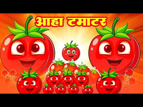 आहा टमाटर | Aaha Tamatar Bade Mazedar | Nursery Rhymes and Kids Song in Hindi | Rhymeroon