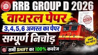 Railway Group D 3,4,5,6 August Paper Question 2026 | RRB Group D Math Class | RRB Group IMP Question