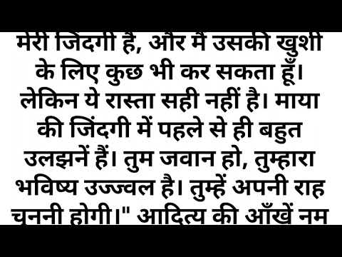 Mami aur Bhanje ka Pyar || Romantic Story in Hindi || Suvichar in Hindi || Emotional Stories
