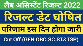 Lab assistant Cut off 2022/lab assistant latest news /lab assistant result 2022 kab aayega