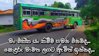 Samarasingha Jet Liner 2 අනතුරකට පත් වෙයි.