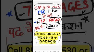 69th bpsc 2023 pt Short Notes ये पढके सिलेक्शन #shorts #69bpsc #bpsc69 #69thbpsc #69thbpscprelims