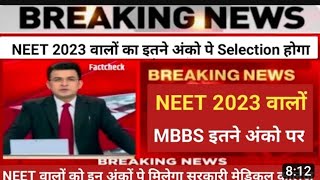 Nta ने ये क्या कर दिया 😡😭😠// बहुत बुरा किया students के साथ 😠😭😡// Neet2023 counselling start ? #neet