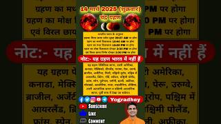 chandra grahan 2025 | चंद्र ग्रहण #chandragrahan #chandragrahan2025 #चंद्रग्रहण  #chandra #grahan