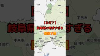 【なぜ？】岐阜県の奇妙すぎる風習３選#都市伝説 #怖い話  #風習 #岐阜