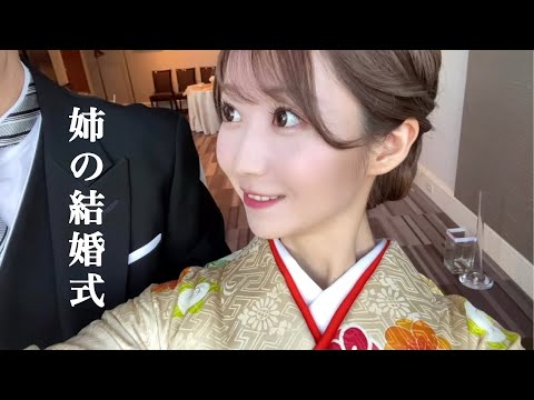 [vlog] My sister got married 👰🏻‍♀️💐💍 [Parents appear]