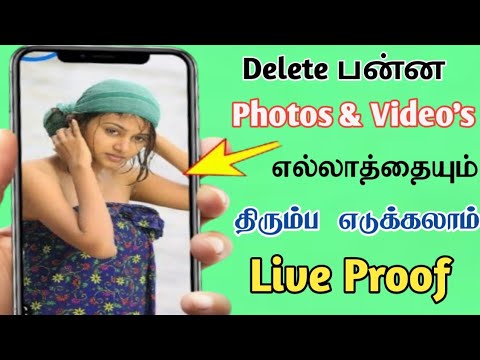 How to recover deleted photos | How to recover deleted photos & Videos Tamil -Sk mobile tech central