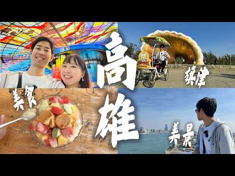 【高雄旅遊x台日夫婦】旗津絕境·美食·景點10選