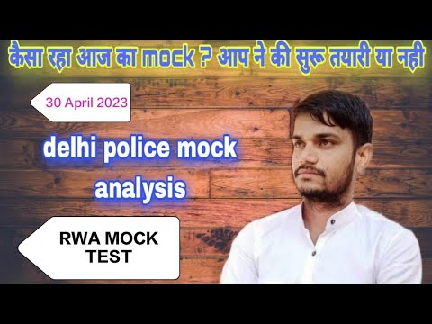 Delhi police constable mock test analysis 👍 कितना रहा आज का स्कोर आपका?। दिल्ली पुलिस।dp।।