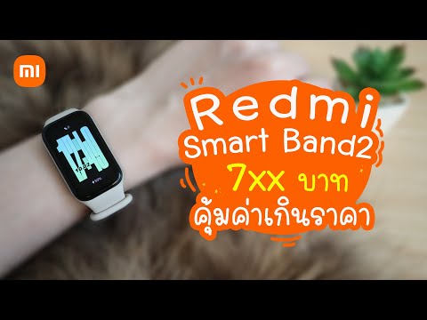 รีวิวการใช้งาน Redmi Smart Band2 สมาร์ทแบนด์สุดคุ้มปี 2023 | แม่โบโชว์ของ