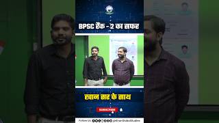 BPSC Rank - 2 का सफर Khan Sir के साथ 😍 #khansir #bpsc #motivationalshorts #motivative #rank2 #kgs