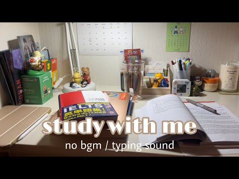 【作業用】⌨️study with me / no bgm / タイピング音📖1時間頑張ろう❤️‍🔥