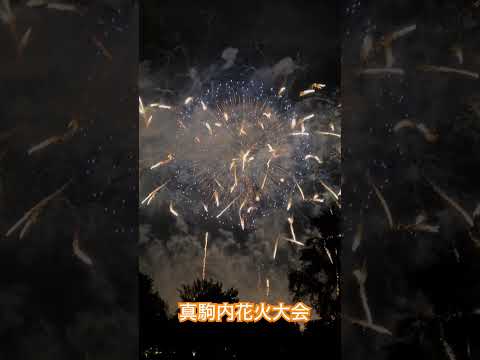 真駒内花火大会♯花火♯花火大会♯真駒内♯札幌♯夏