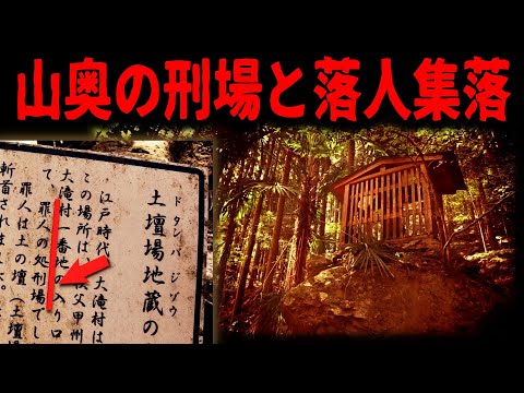 [Okuchichibu execution site] Visit to the abandoned village of fugitives