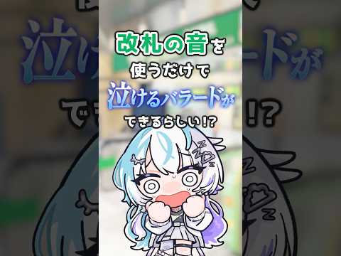 改札の音で曲作ってみた #新人vtuber