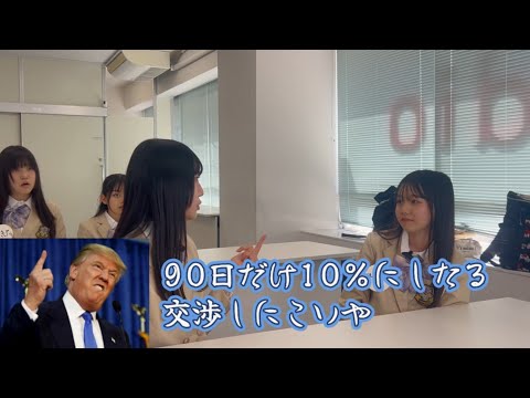 美少女YouTu部　トランプ関税とは