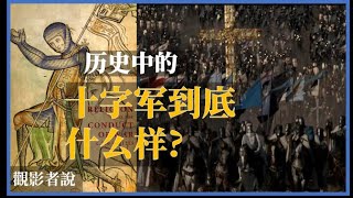 深度解析『天国王朝』,十字军战争的血与泪;