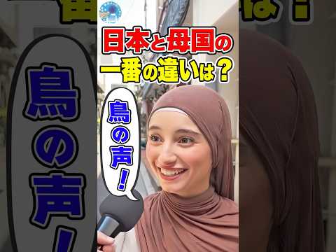 "The sound of birds!" #Interview with foreigners #Reactions from overseas