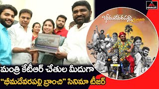 Minister KTR Launching Bheemadevarapally Branchi Movie Teaser | Ramesh Cheppala | Mirror TV