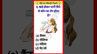 Top 50 ✍️IAS Question 🔥💯🥰 || GK Question and Answer | #fact #gkfacts #gkinhindi