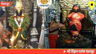 Pandharpur live darshan today || vitthal live darshan || 23/07/2026 #livedarshan
