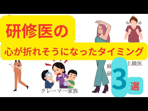 【研修医】心が折れ寸研修