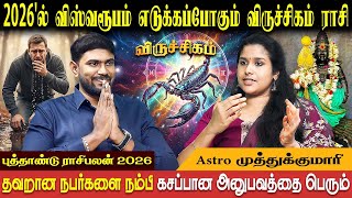 விருச்சிகம் ராசி புத்தாண்டு பலன்கள் - 2026 | Viruchigam New Year | Astro Muthukumari | Bakthi Plus