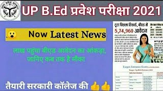 UP BED UPDATE 2021 | TOTAL FORM SUBMITTED | FORM CORRECTION DATE |  🤔 जानिए कब तक है मौका | #UPBED