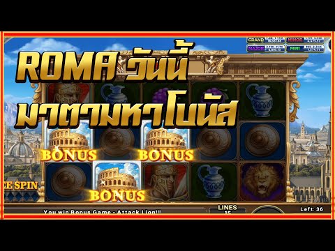 สล็อตโรม่า Joker Slot 🔥Roma ไล่เบท แตกง่าย