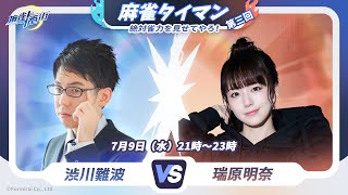 【麻雀一番街】十七歩で宿敵と勝負！