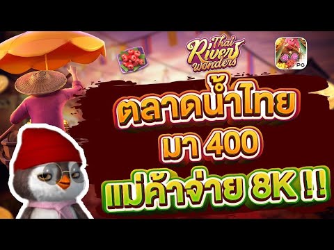 เกมตลาดน้ำไทยตลาดเเตก แจกเงินจริงหรือไม่?