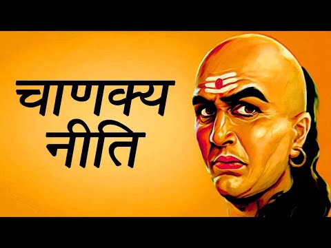 Chanakya Niti: चाणक्य के अनुसार औरत कभी उधार नहीं रखती ये 4 चीजें बल्कि दोगुना करके लौटाती है