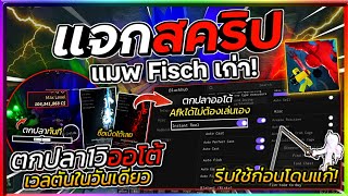 FISCH SCRIPT! - AUTO FARM FISH , INSTANT REEL ,FAST CAST , OP SCRIPT & MORE!🎣🐟🌿