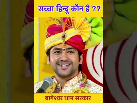 सच्चा हिन्दू कौन है ??
