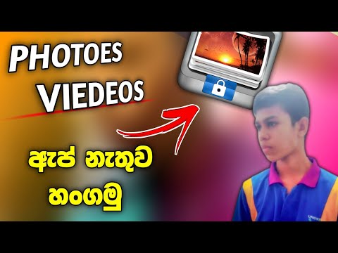 How To Hide Photos | Viedeos | Not Use App | Dulen Tech Lk