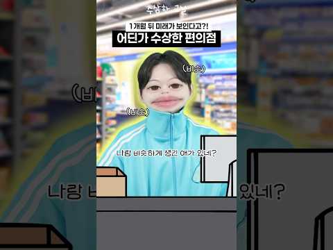 어느날 미래의 GS25가 나타난다면? (Feat. 돈키호테 팝업)