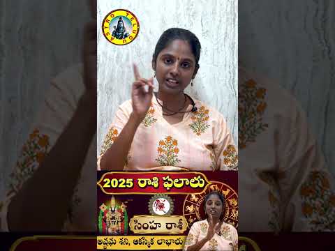 సింహా రాశీ simha rasi - అష్టమ శని, ఆకస్మిక లాభాలు