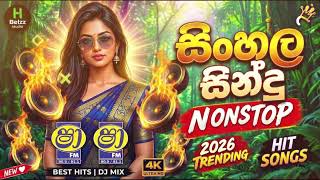 New Sinhala Song Collection 2026| Fm Sindu Kamare Hits | Best Trending Sinhala Band Nonstop |