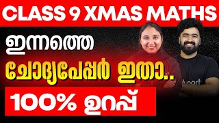 Class 9 Maths | Morning Rocket Revision | Eduport