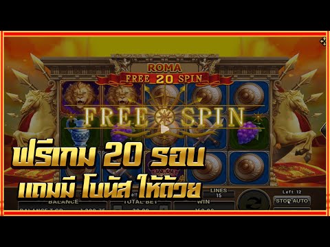 สล็อตโรม่า Joker Slot 🔥Roma ไล่เบท แตกง่าย