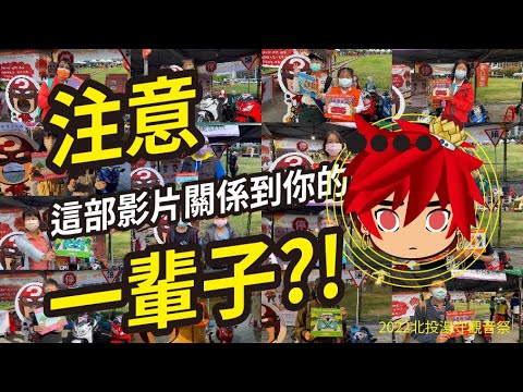 安駕教育是一輩子的事？│聯合駕訓班-2022北投湯守觀音祭