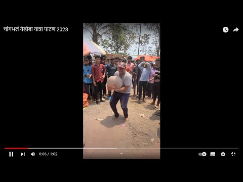 चांगभलं येडोबा यात्रा पाटण 2023